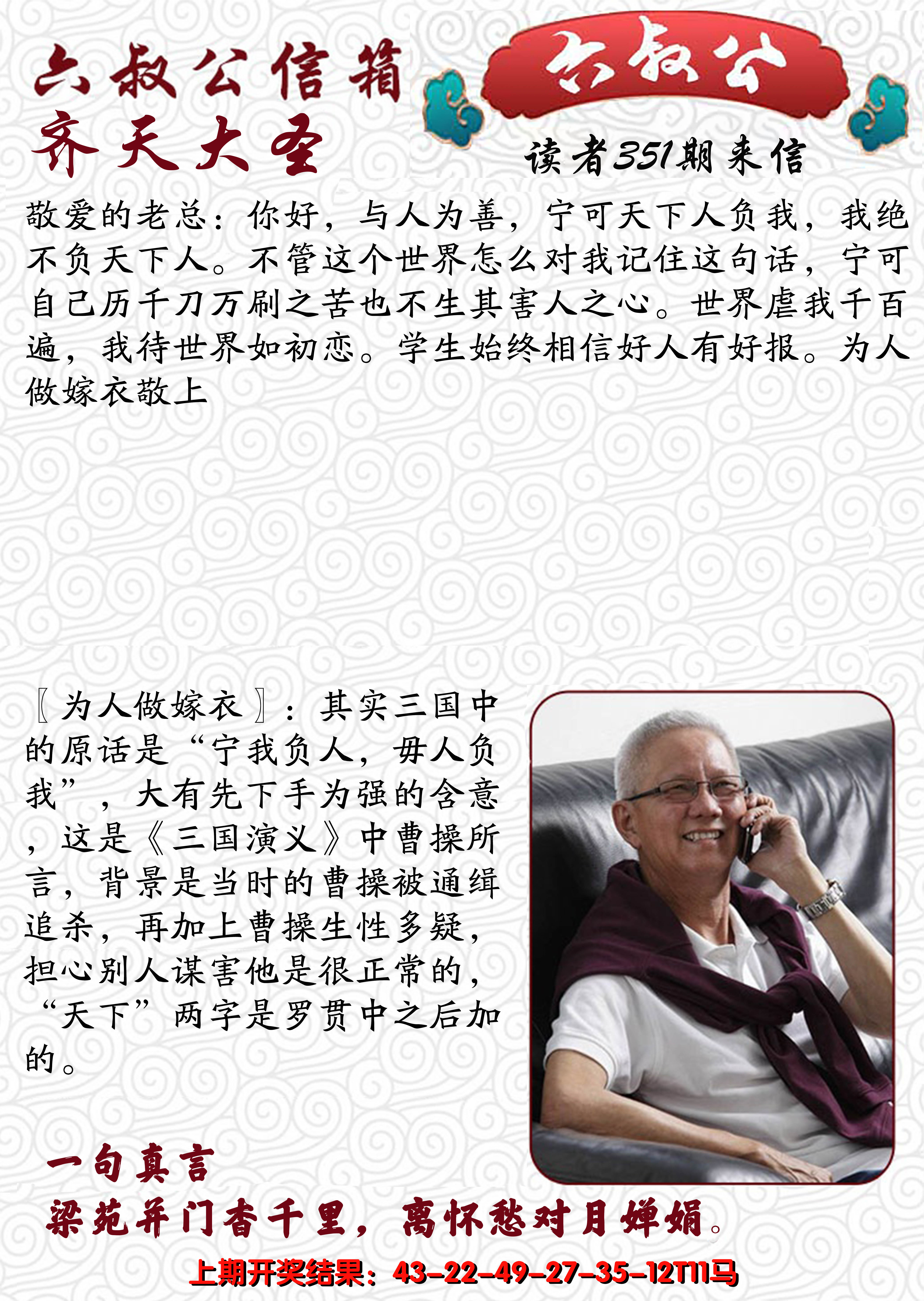 2024351期六叔公信箱