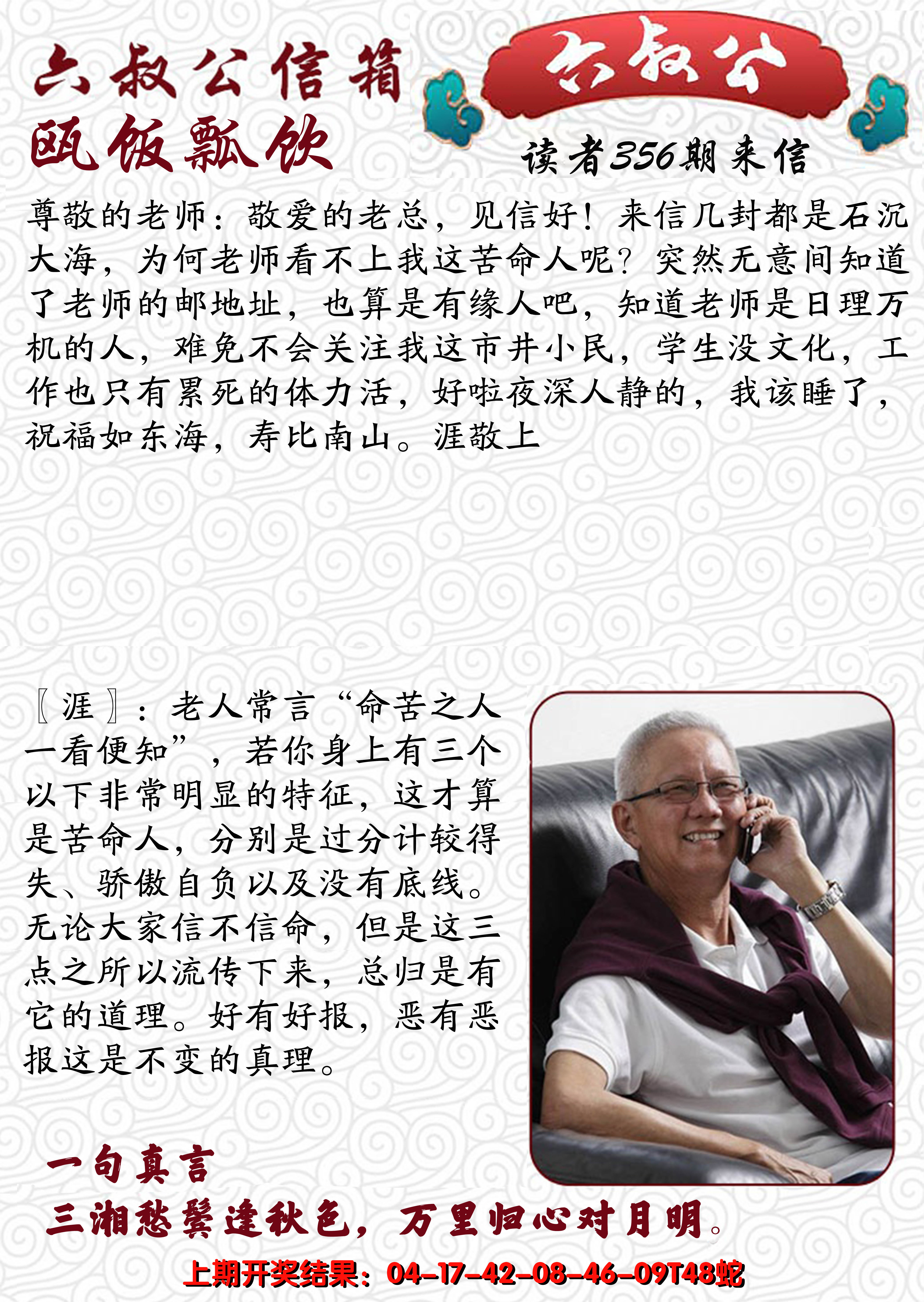 2024356期六叔公信箱