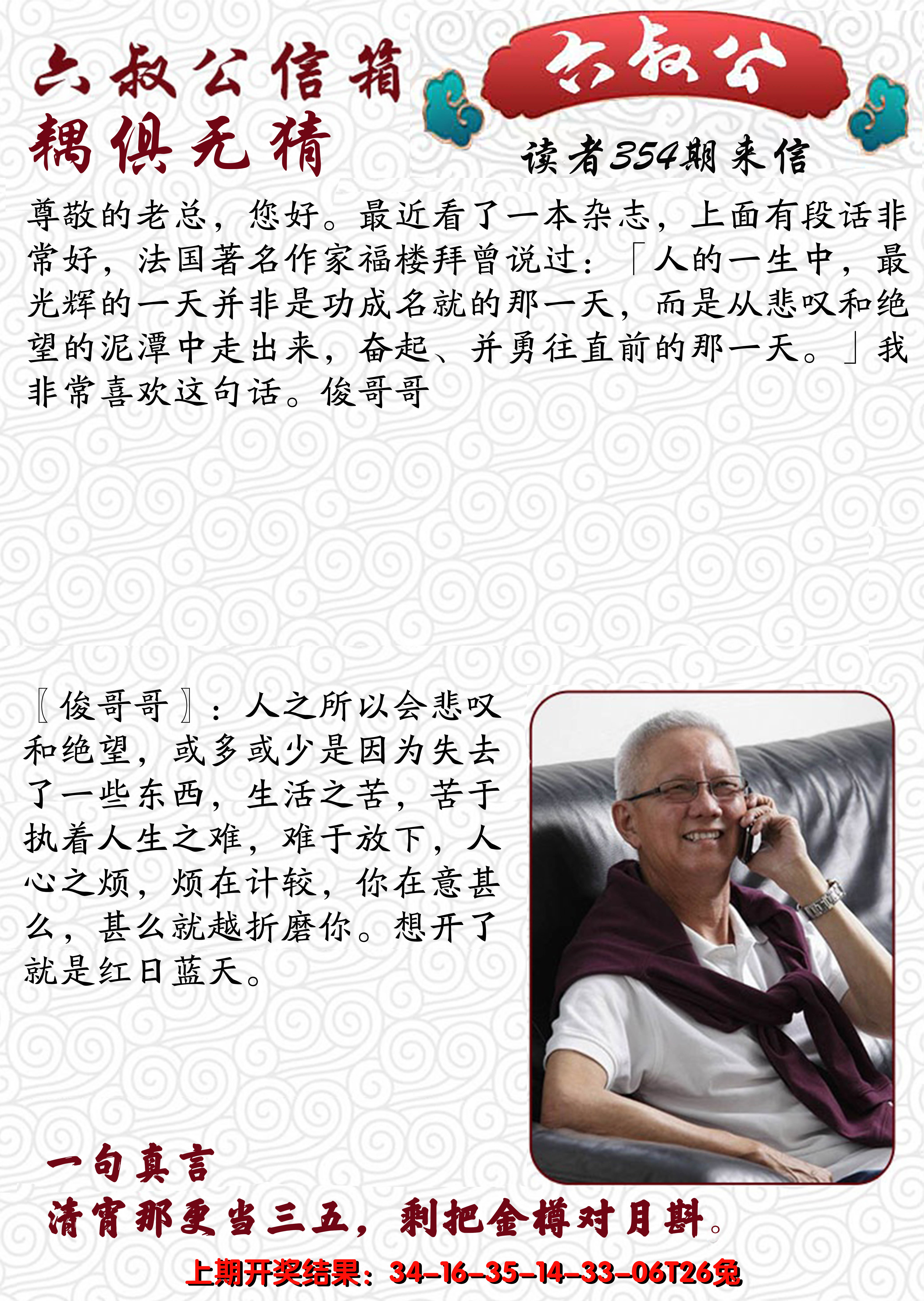 2024354期六叔公信箱