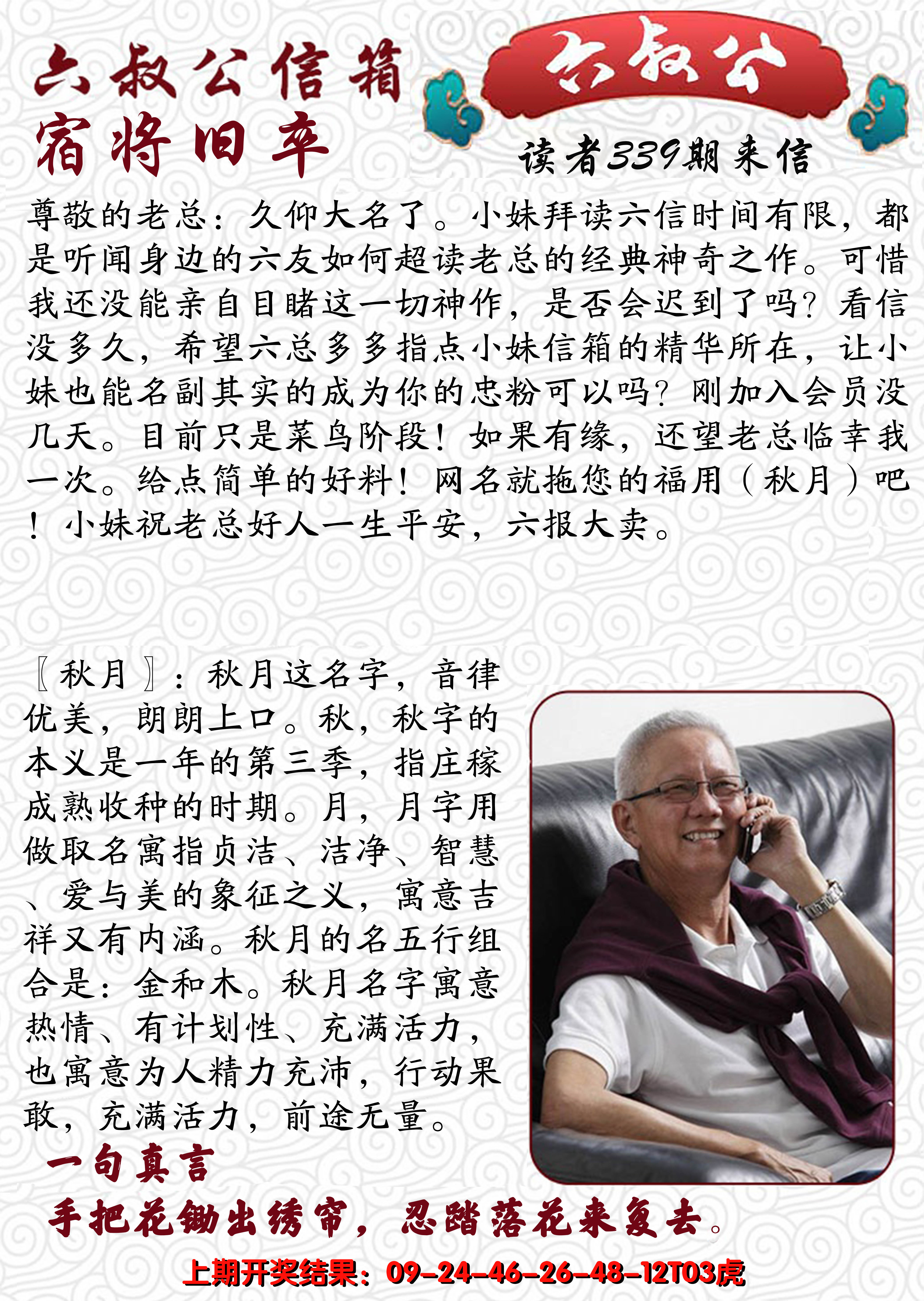 2024339期六叔公信箱
