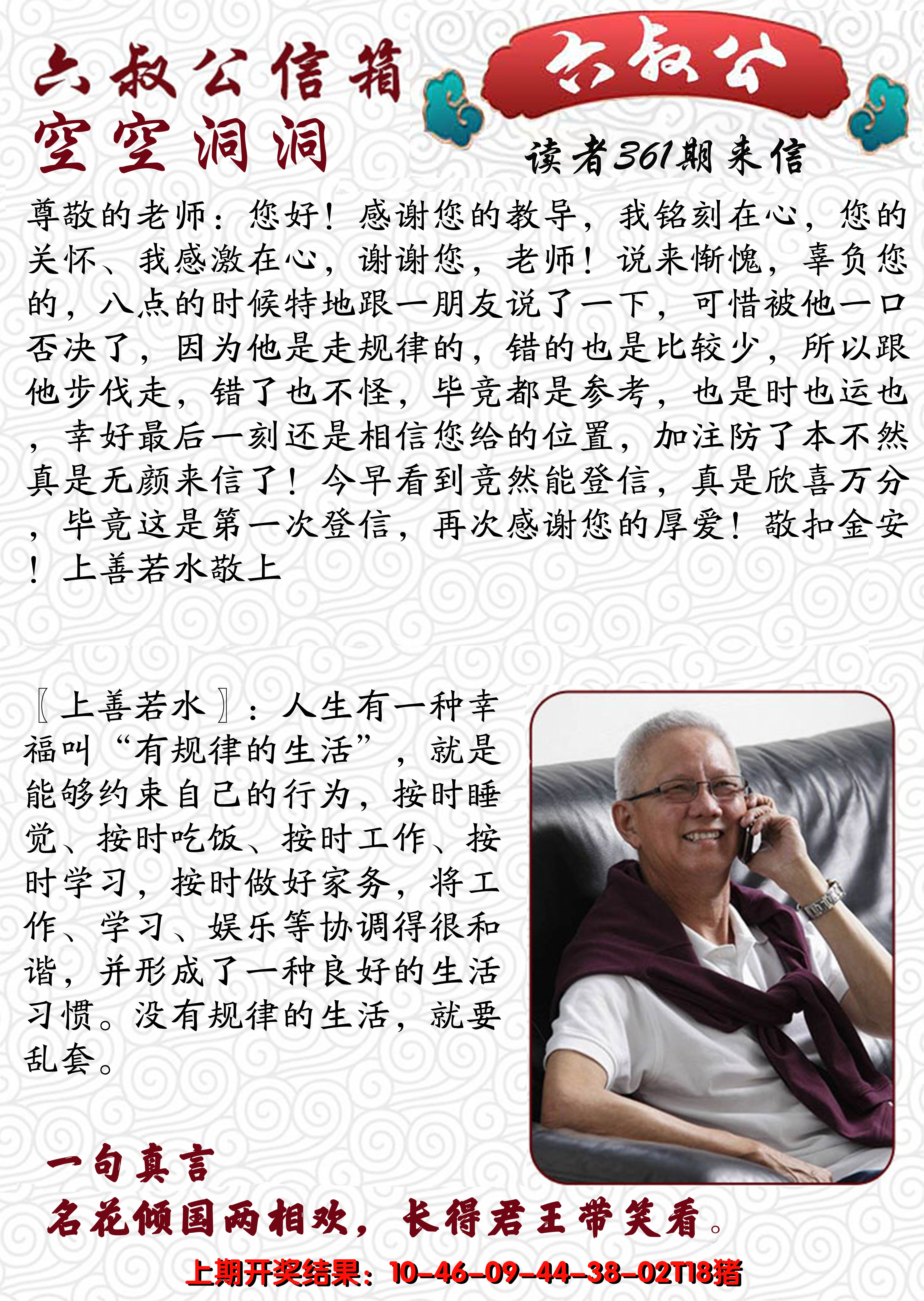 2024361期六叔公信箱