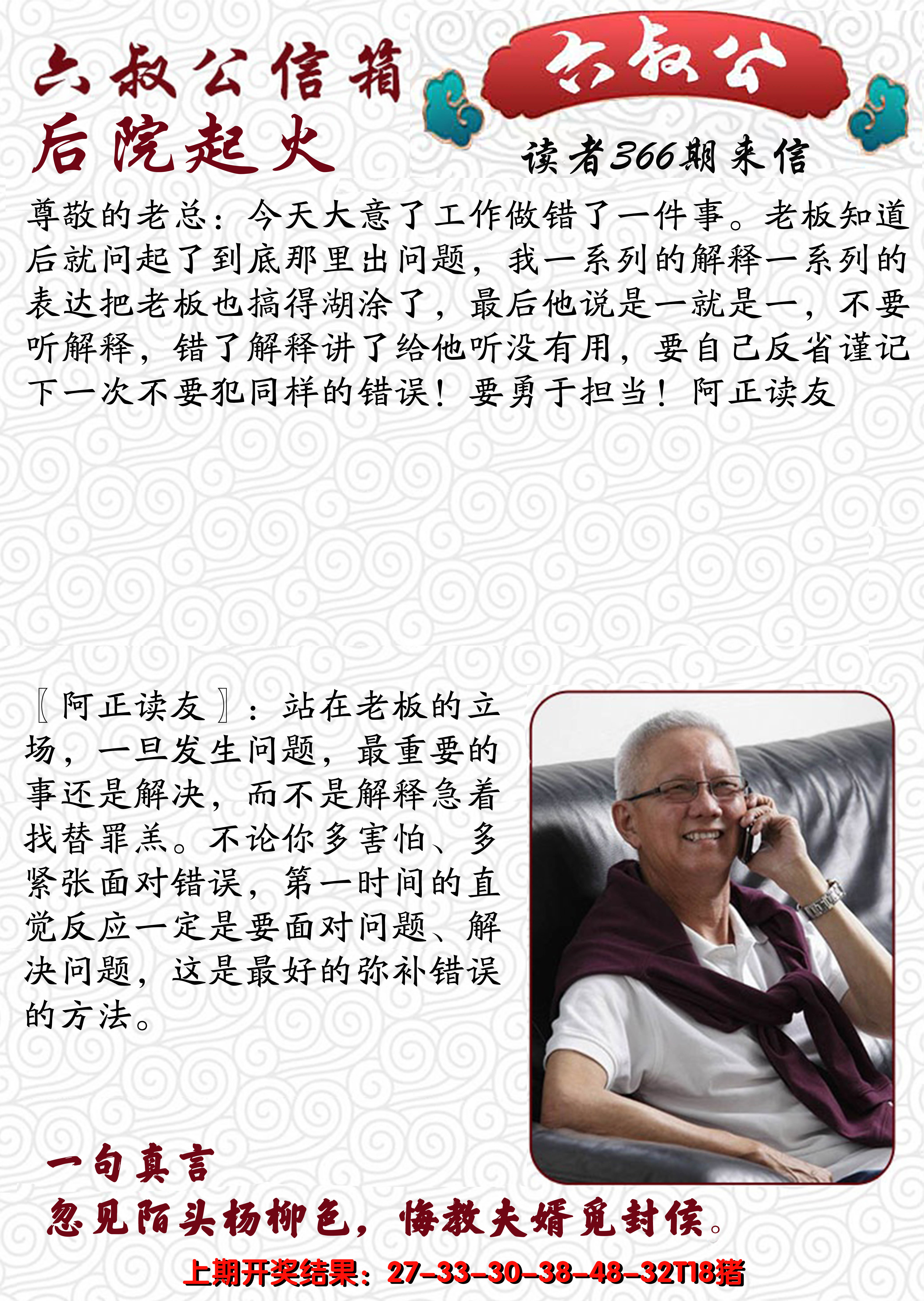 2024366期六叔公信箱