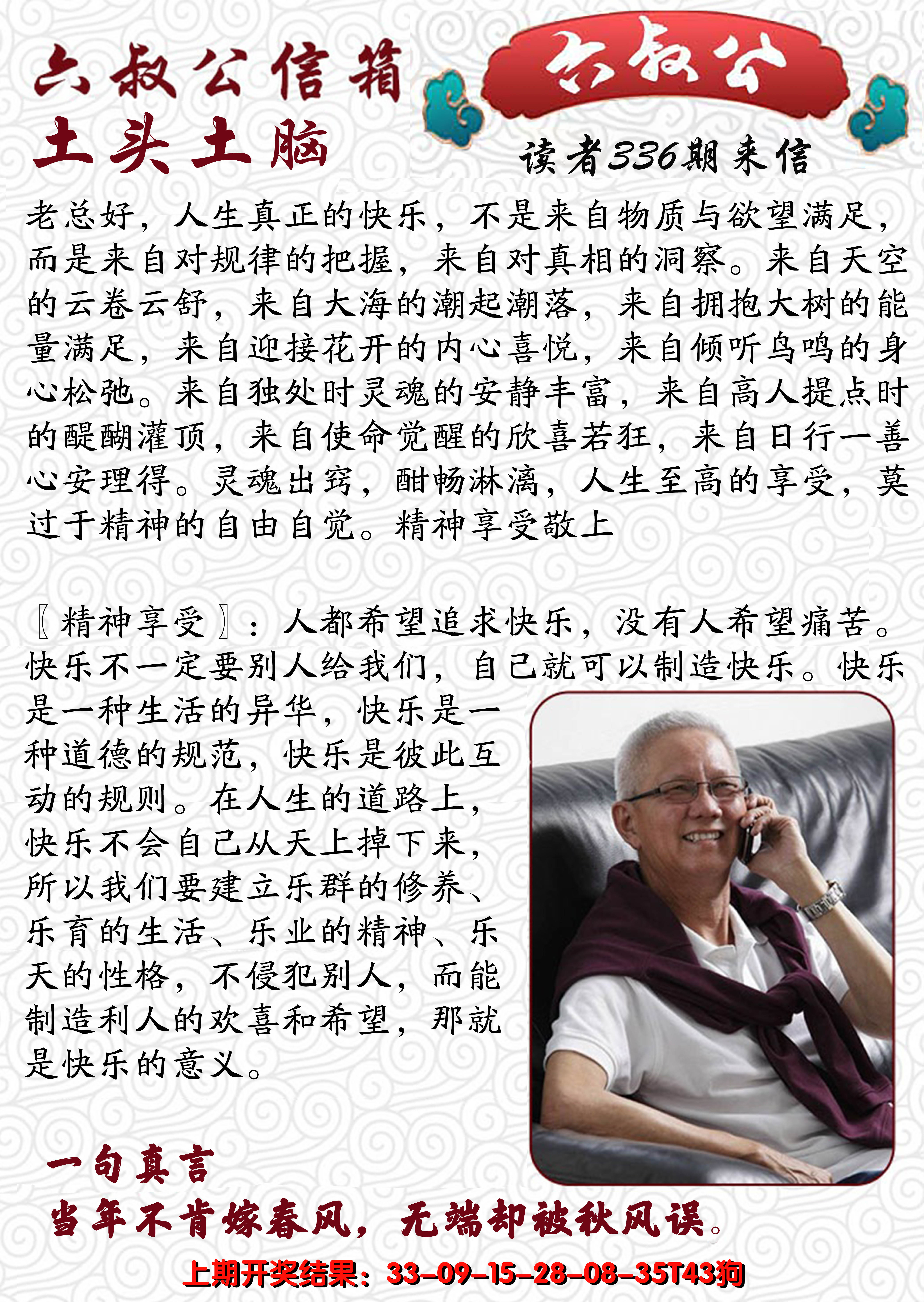 2024336期六叔公信箱