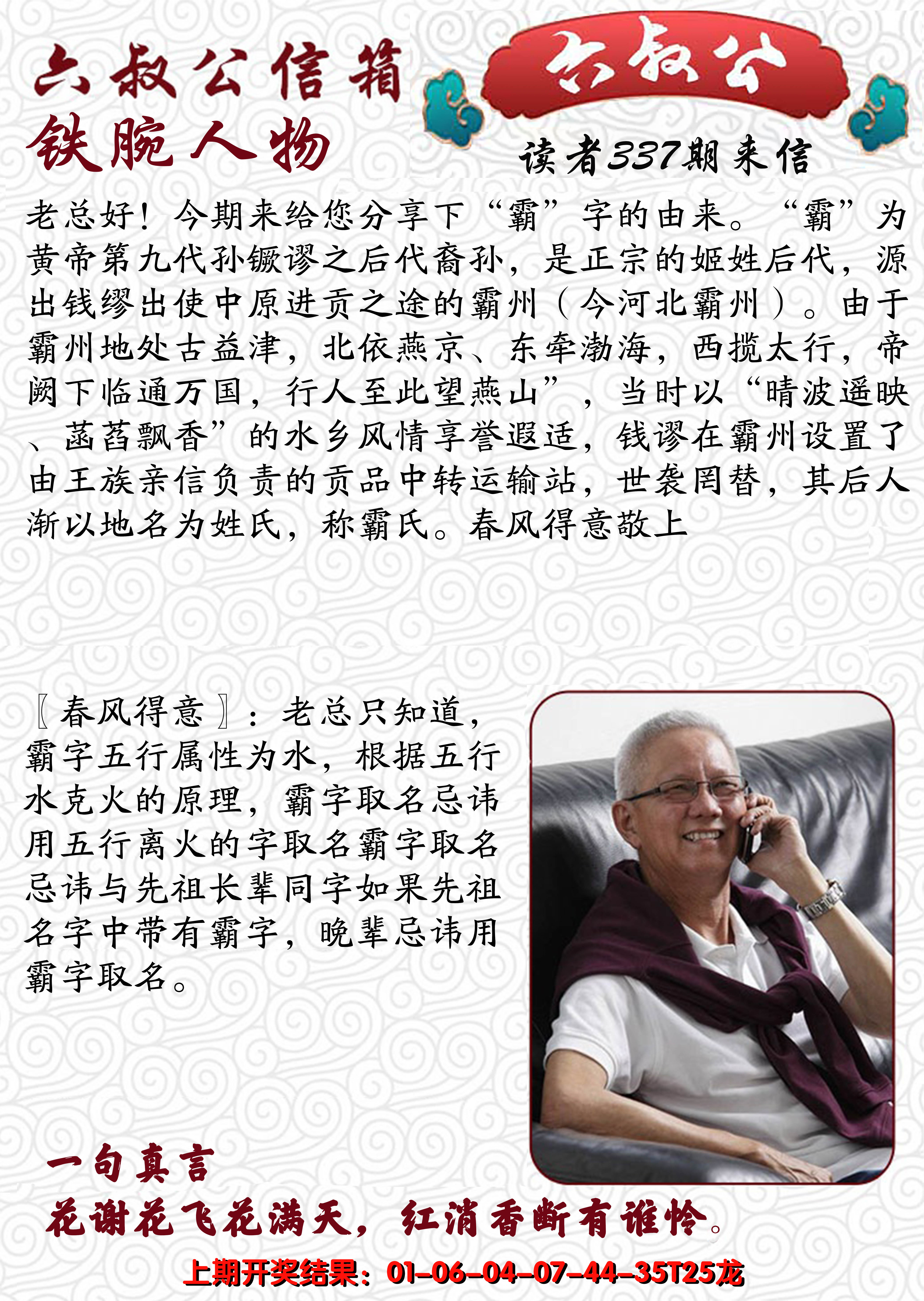 2024337期六叔公信箱