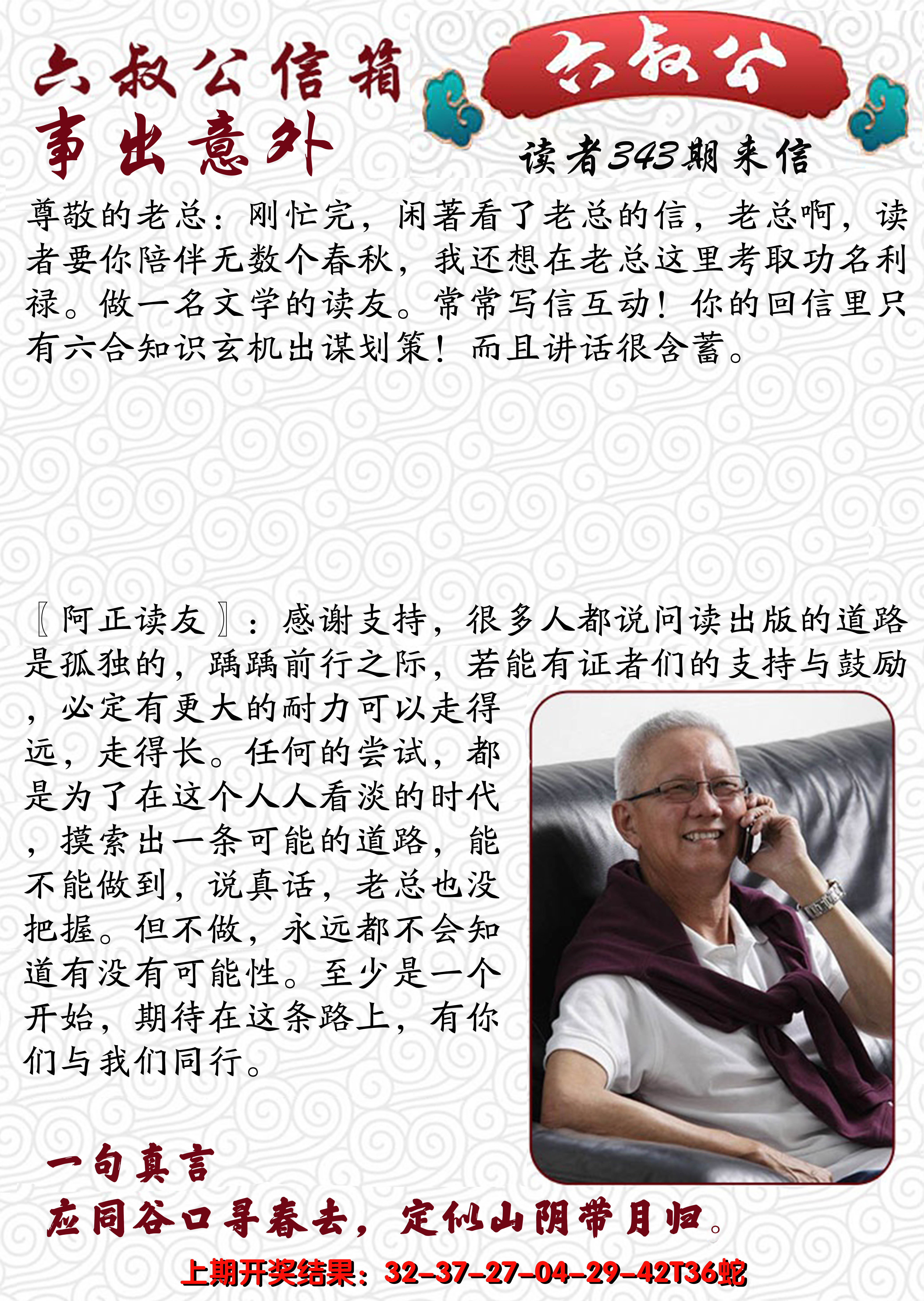 2024343期六叔公信箱