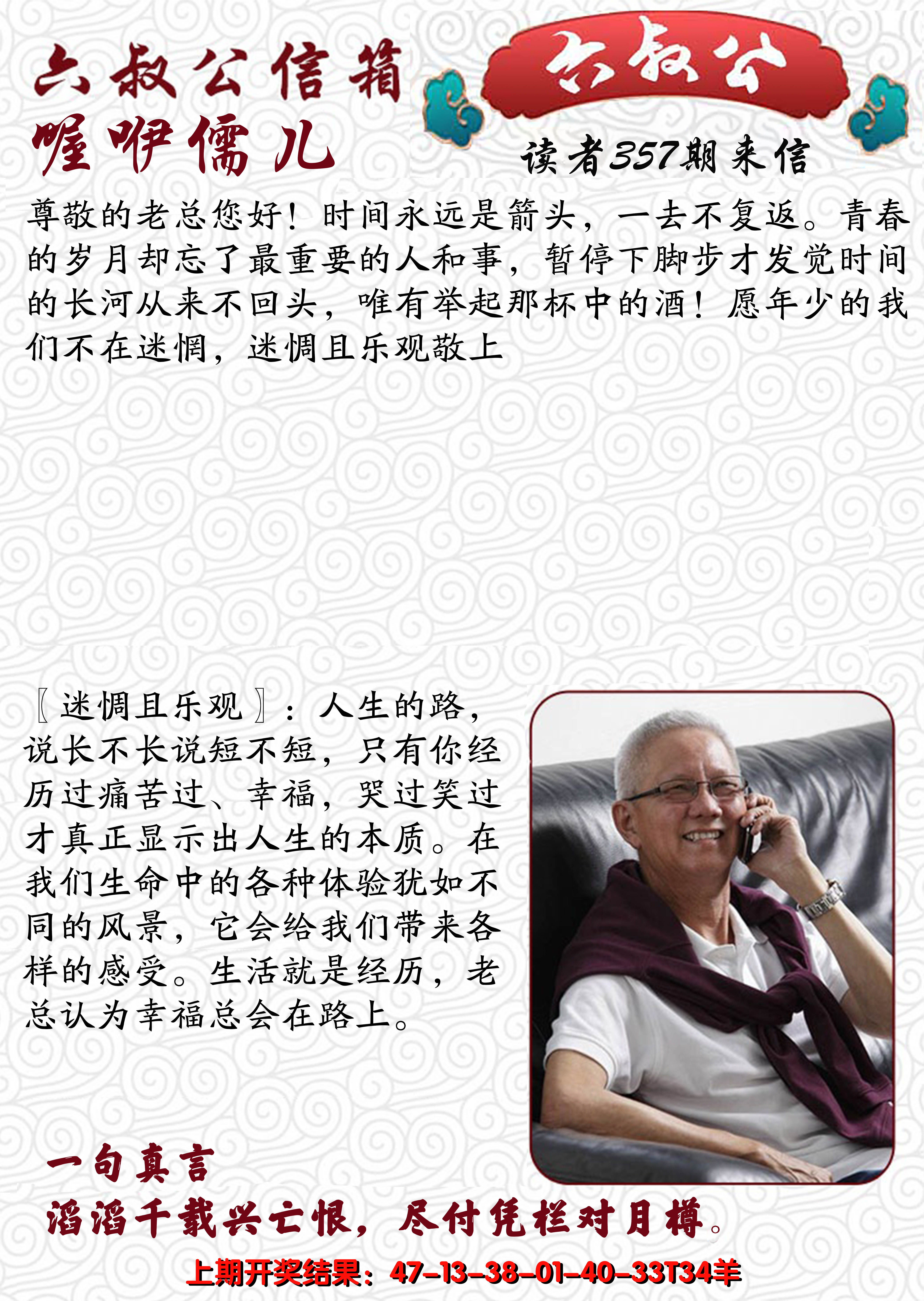2024357期六叔公信箱