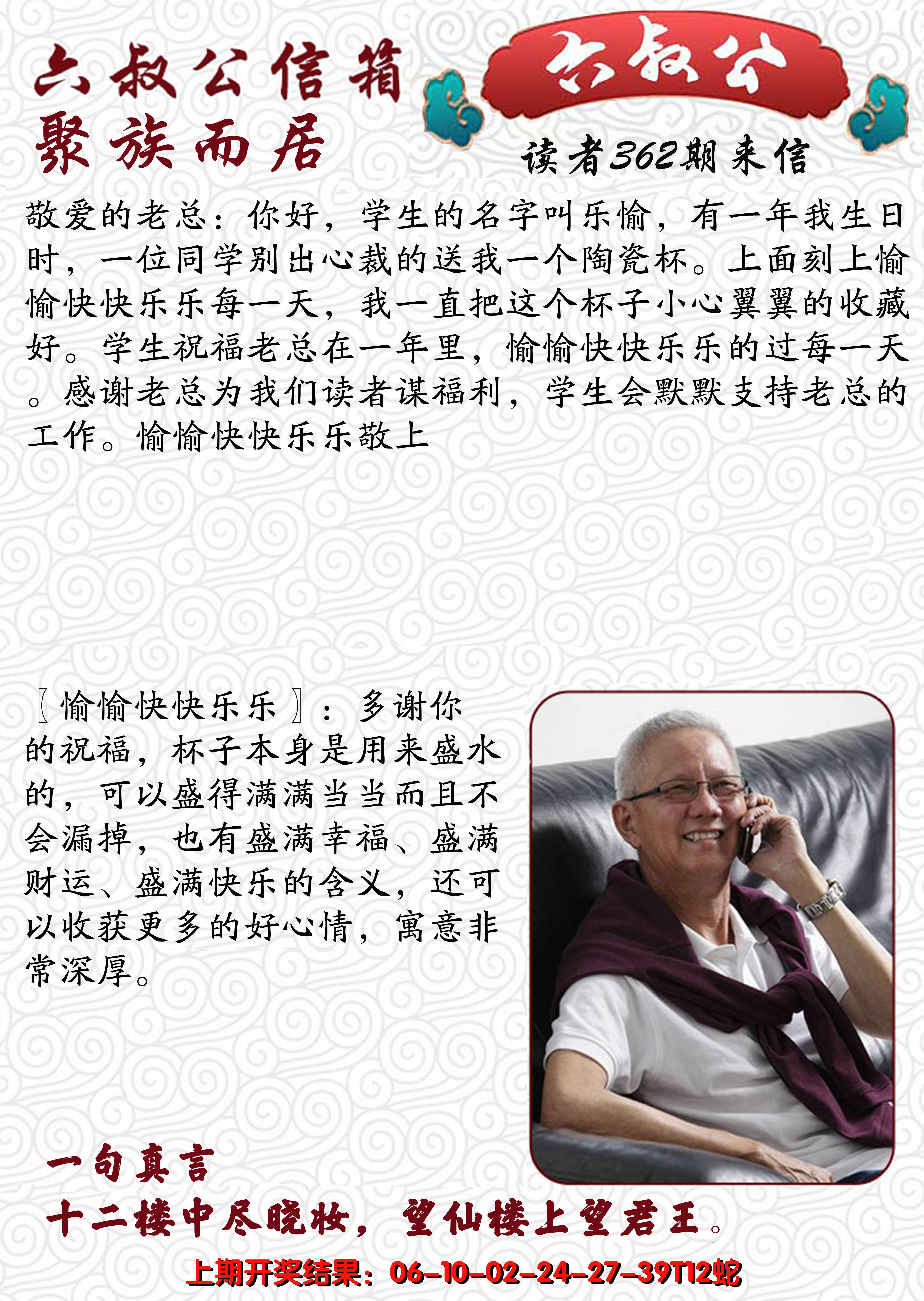 2024362期六叔公信箱