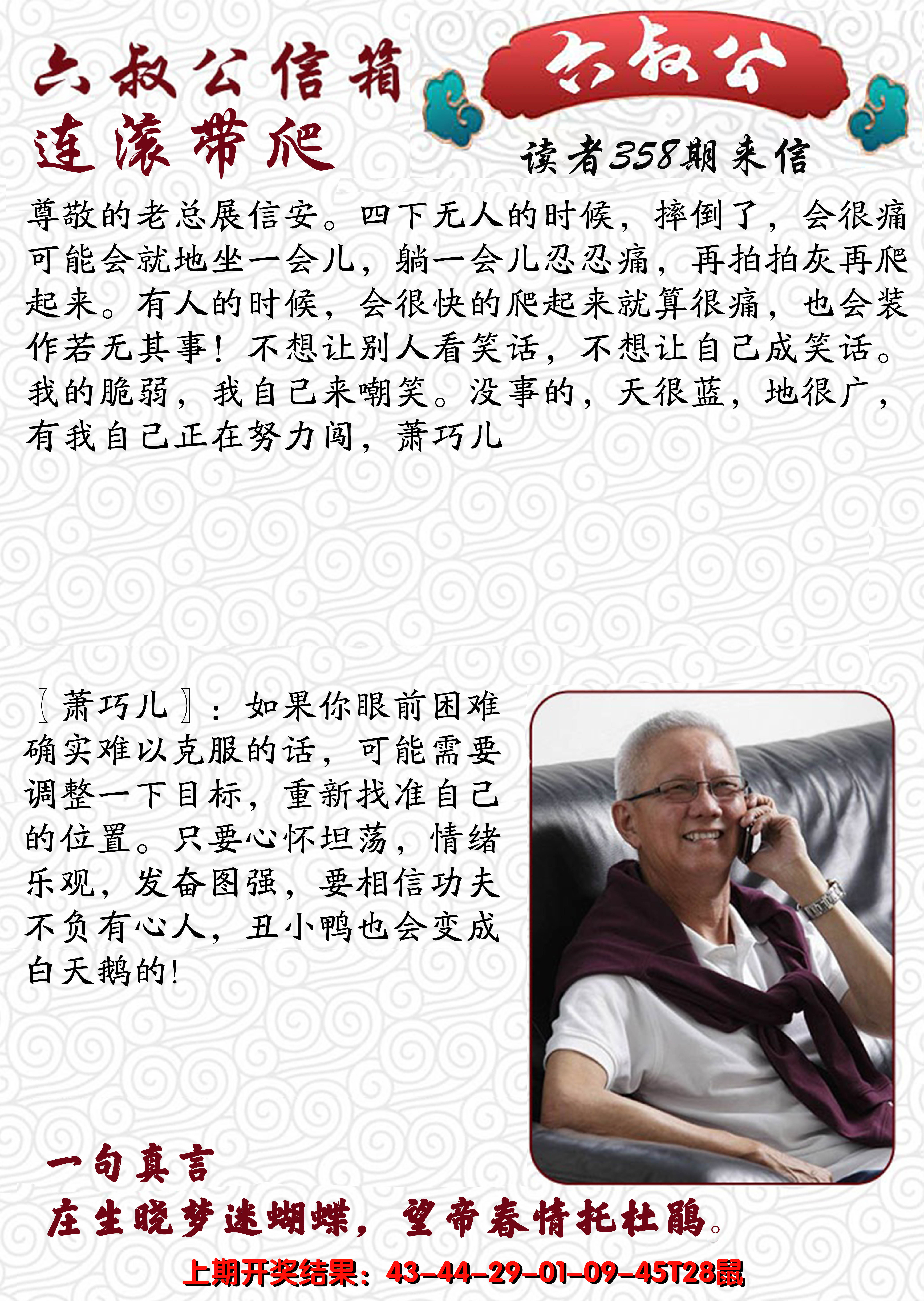 2024358期六叔公信箱