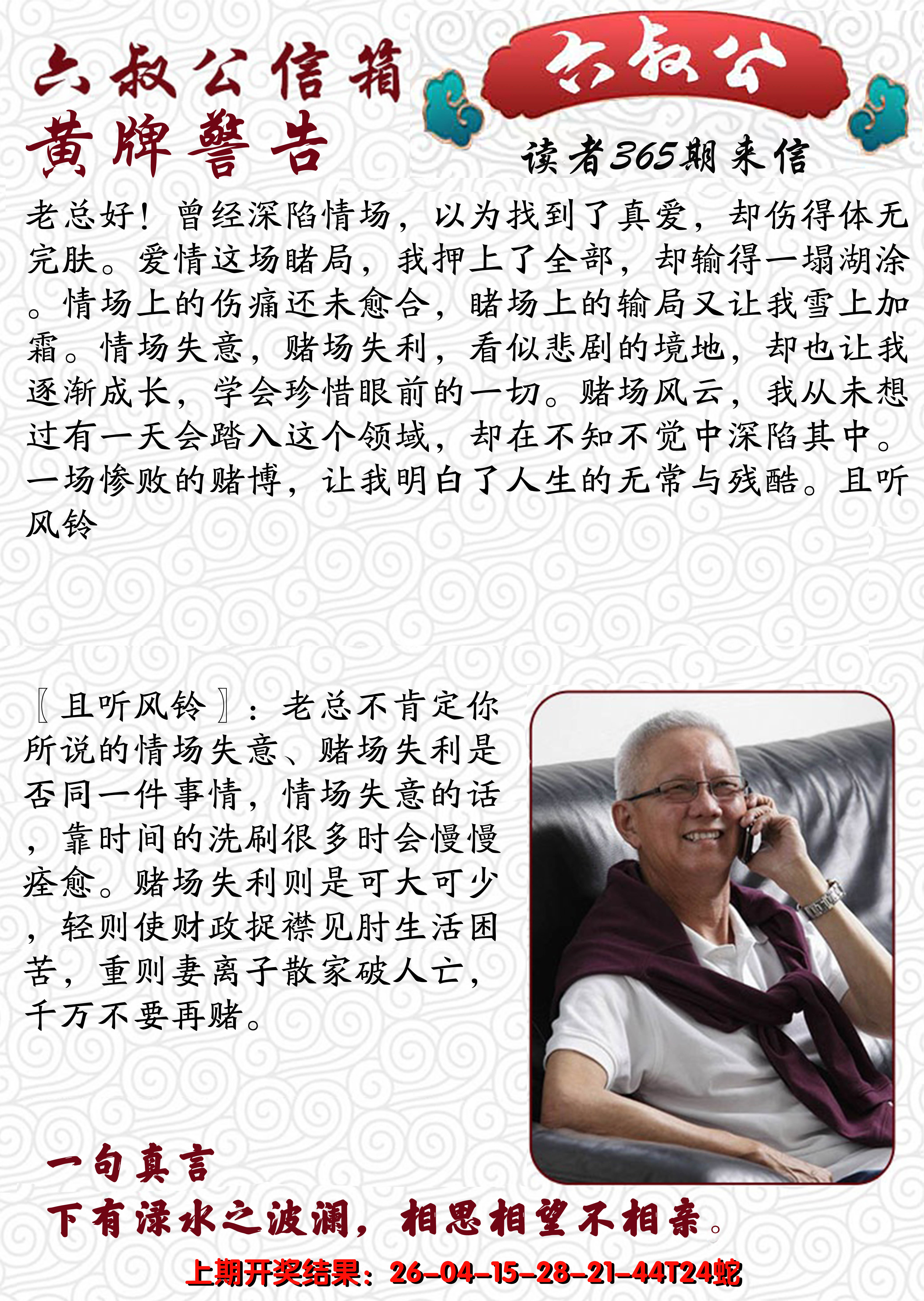 2024365期六叔公信箱