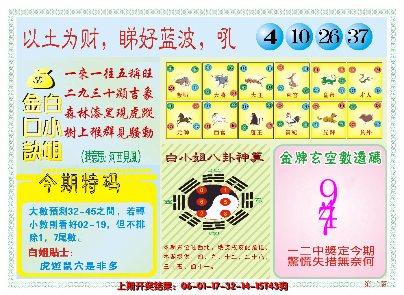 2024338期澳门白小姐金口决
