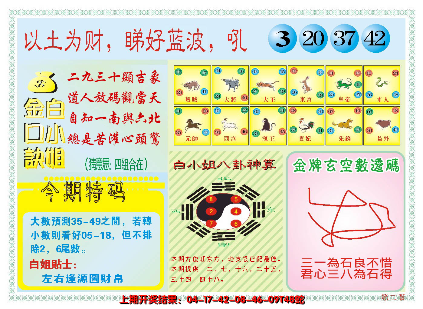 2024356期澳门白小姐金口决