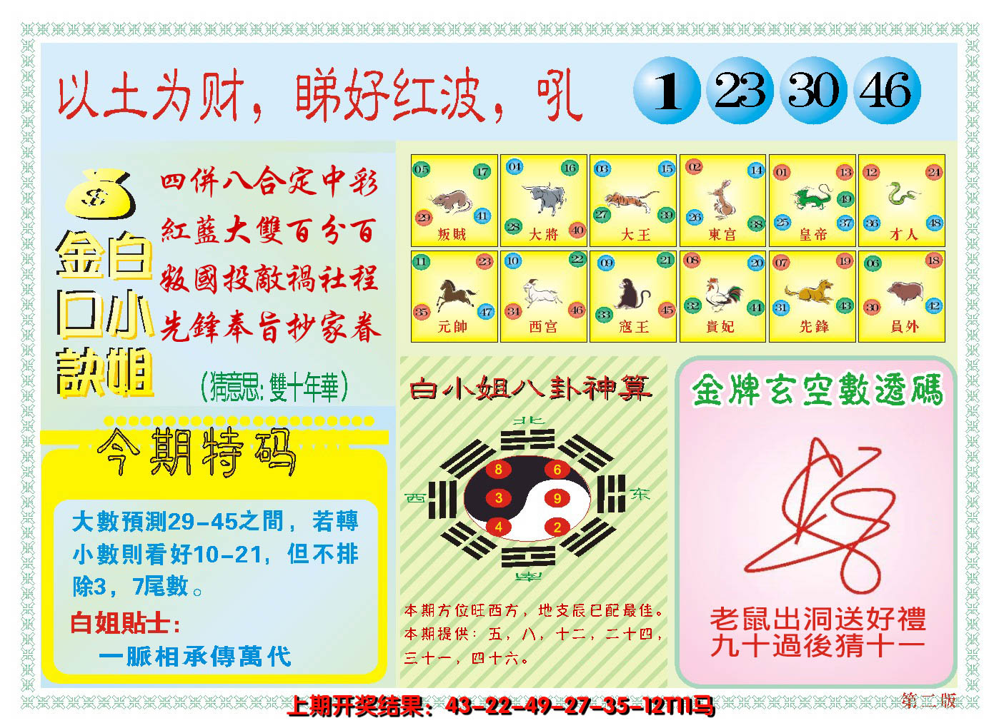 2024351期澳门白小姐金口决