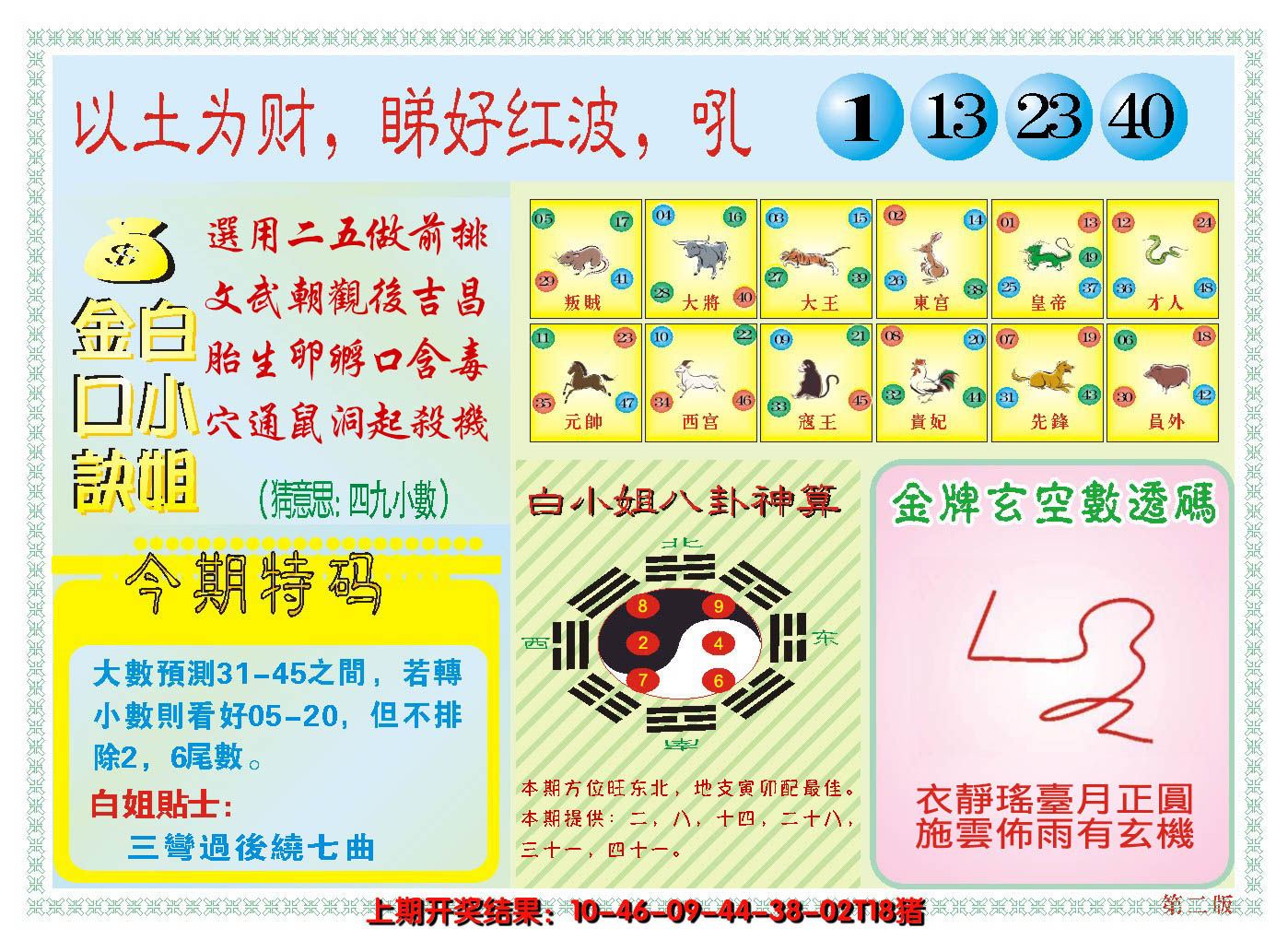 2024361期澳门白小姐金口决