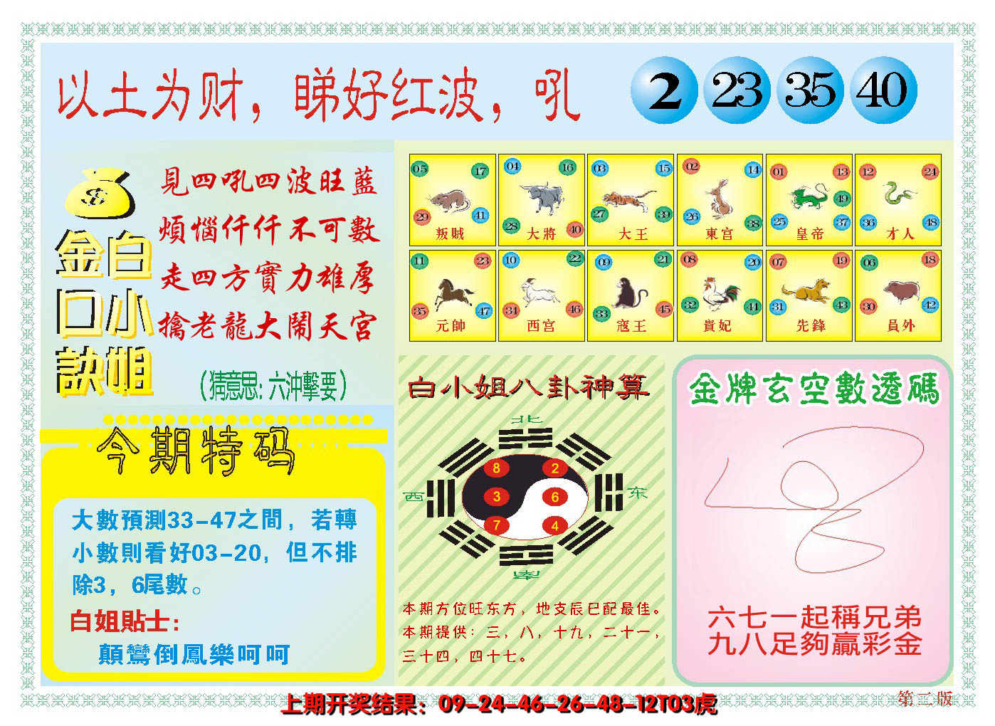 2024339期澳门白小姐金口决