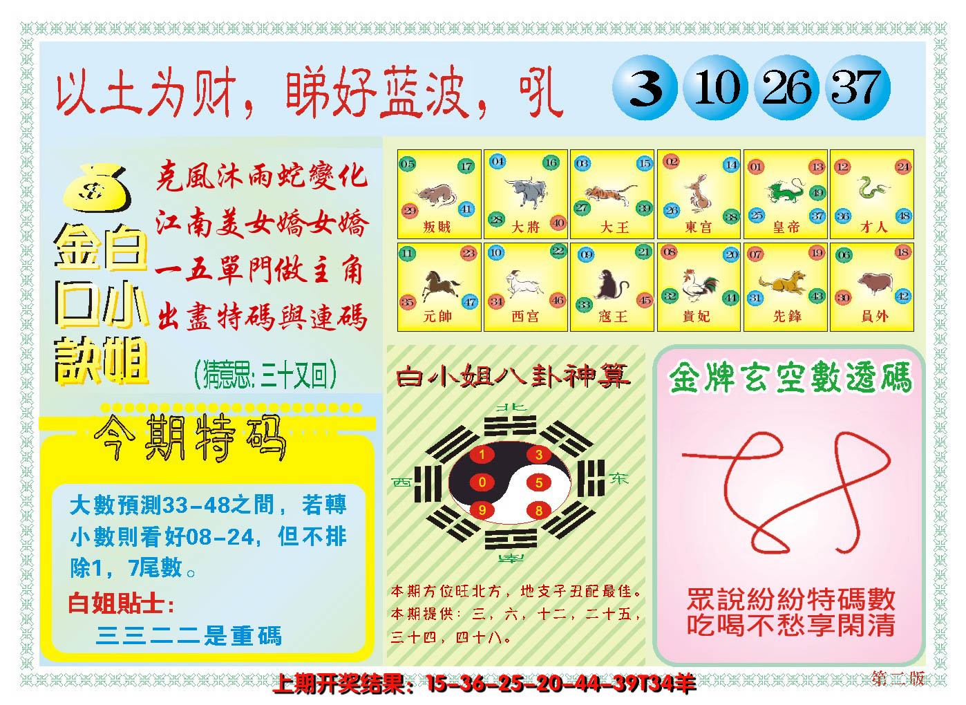 2024360期澳门白小姐金口决