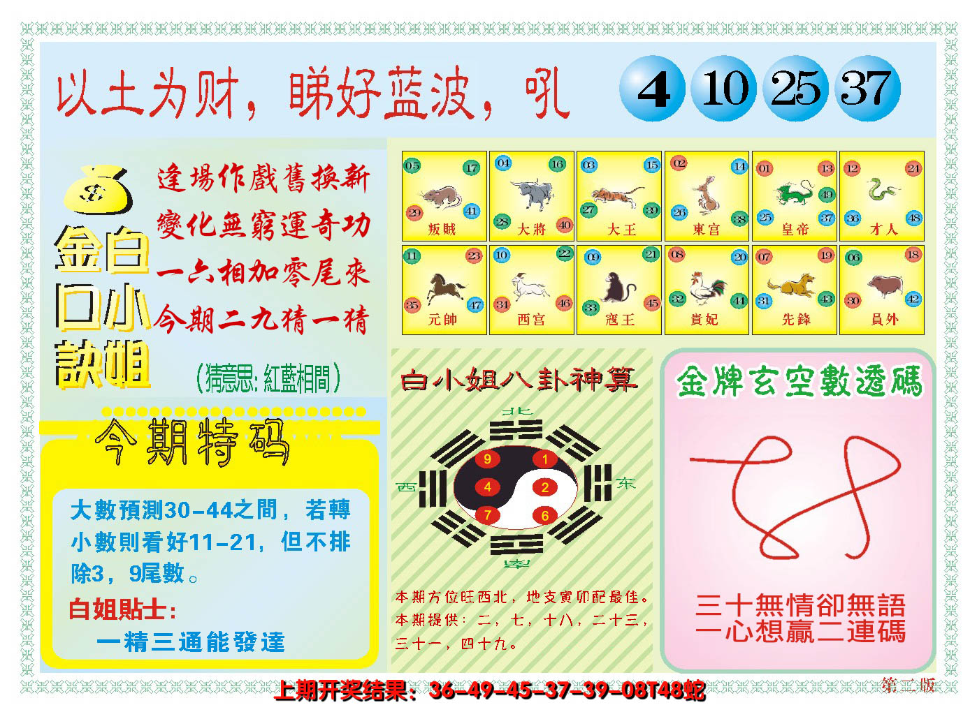 2024344期澳门白小姐金口决