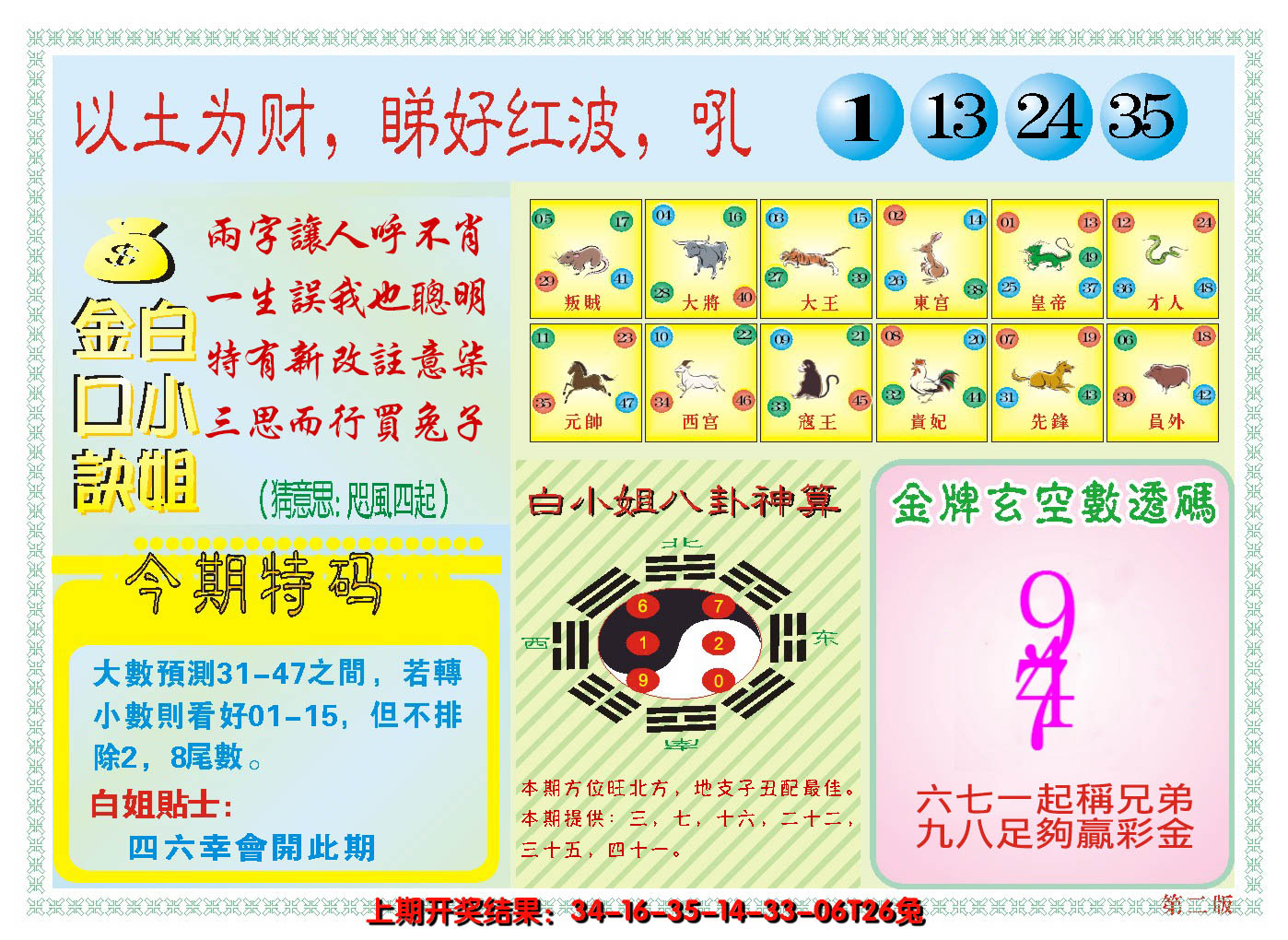 2024354期澳门白小姐金口决