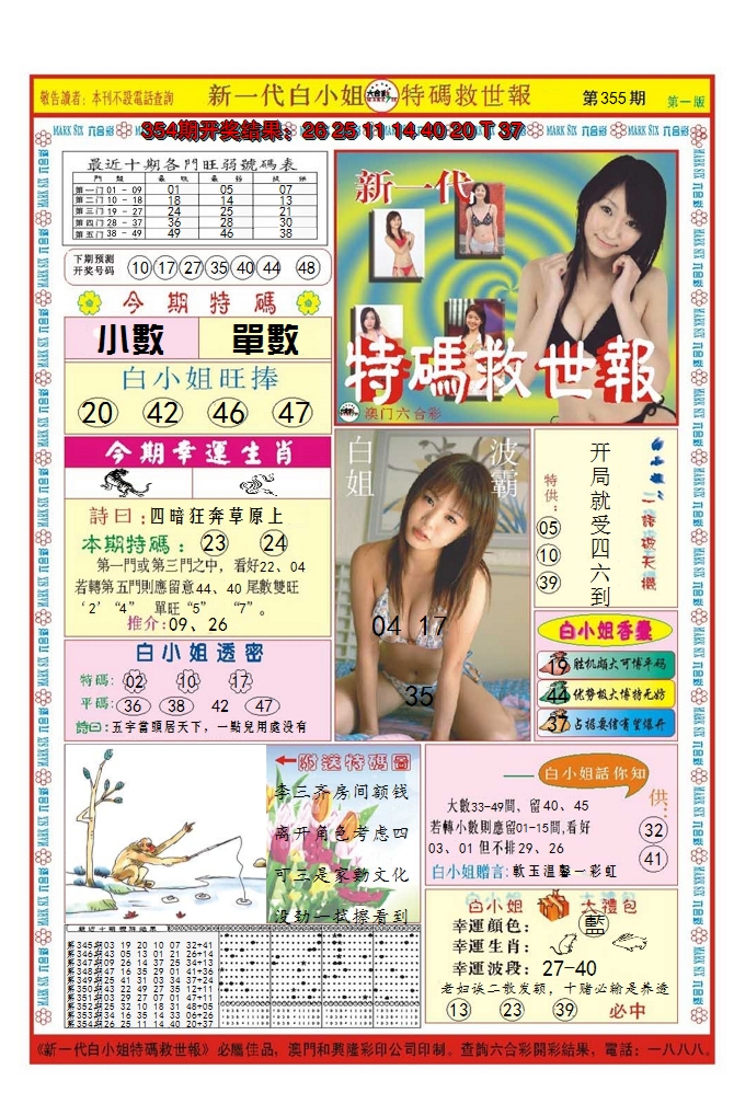 2024355期澳门特码救世报