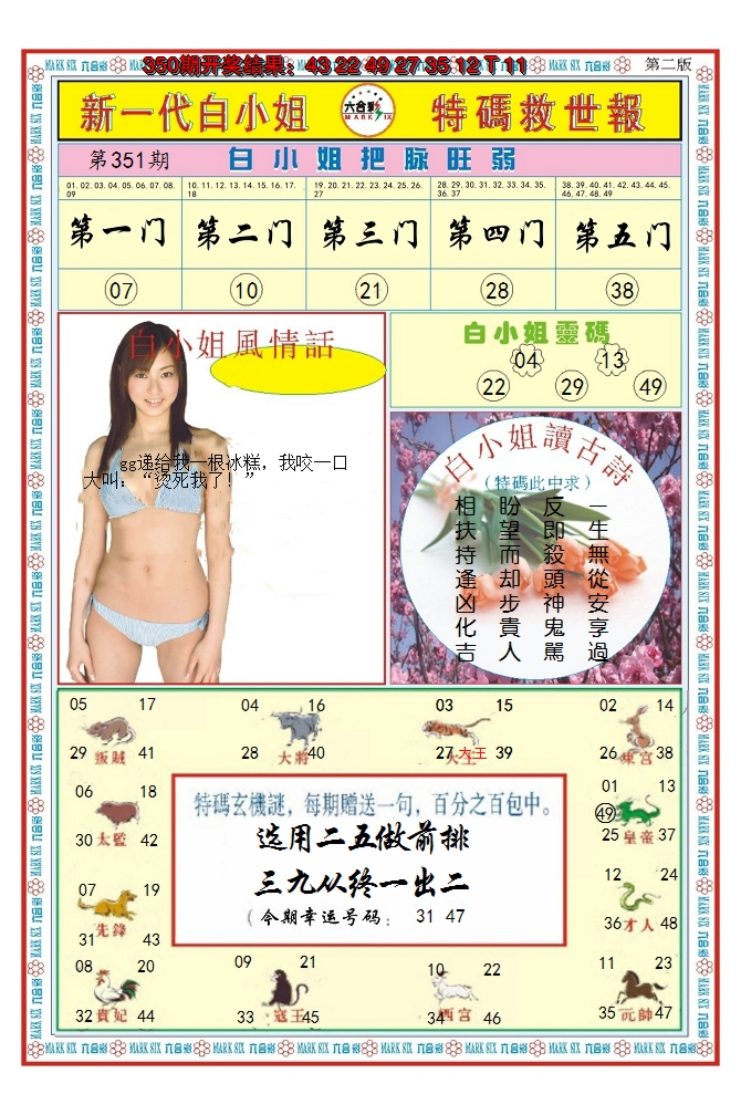 2024351期澳门白小姐救世报B