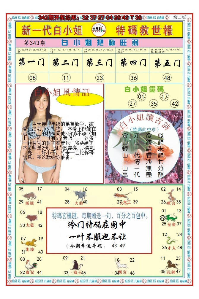 2024343期澳门白小姐救世报B