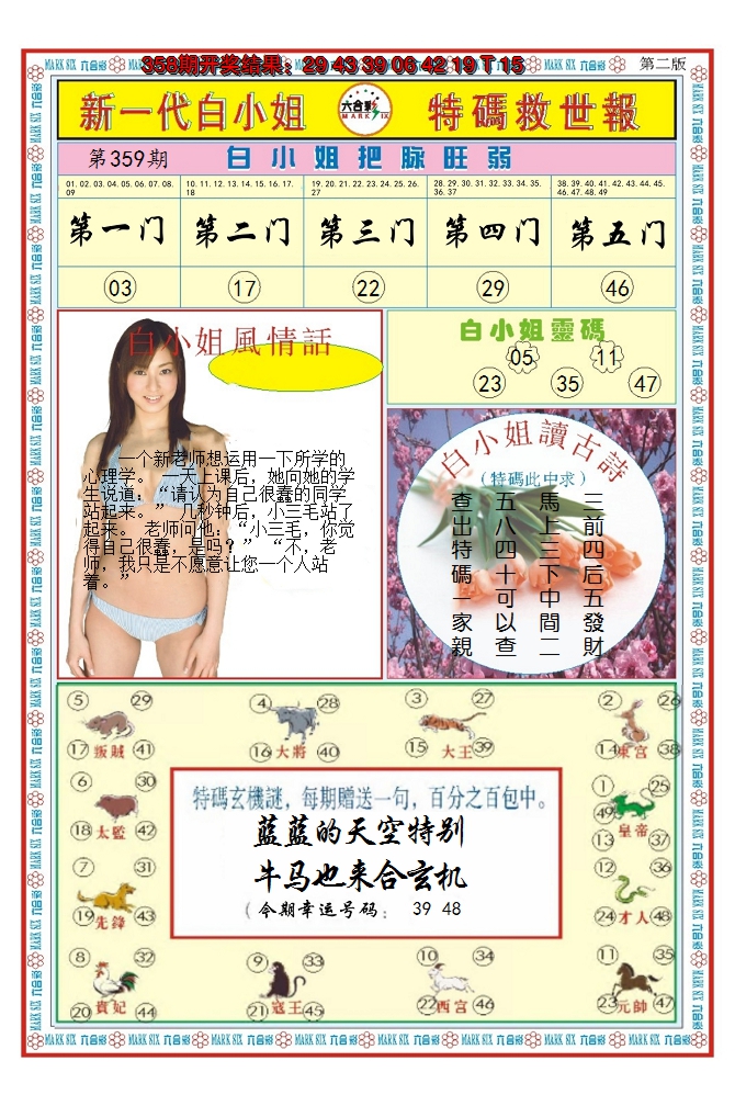 2024359期澳门白小姐救世报B