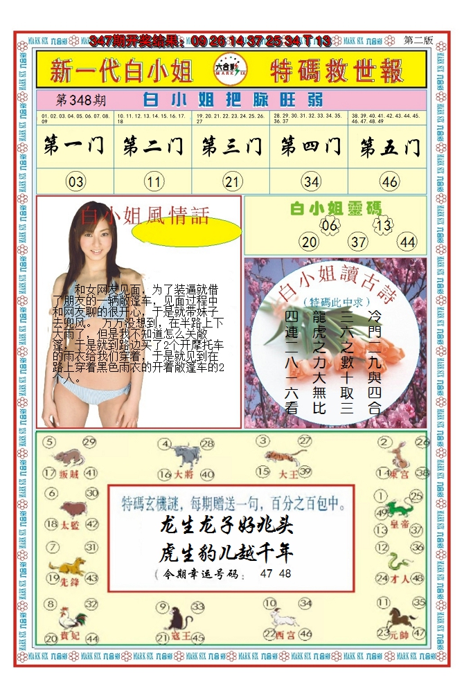 2024348期澳门白小姐救世报B