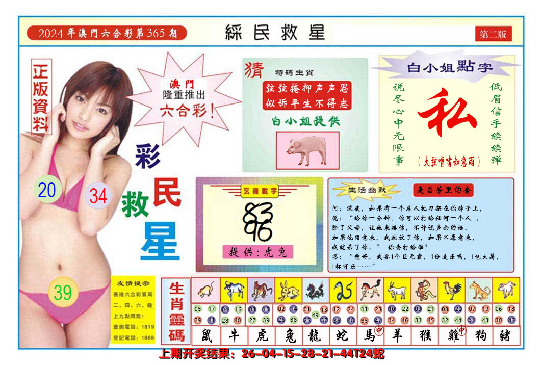2024365期澳门彩民救星B
