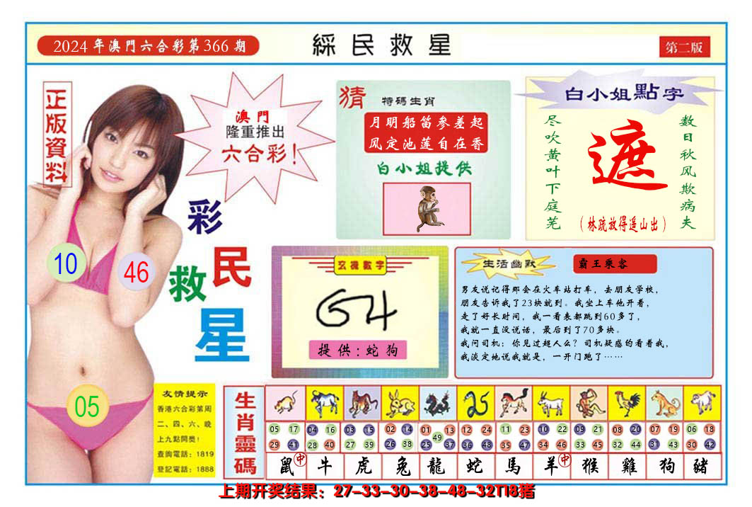 2024366期澳门彩民救星B