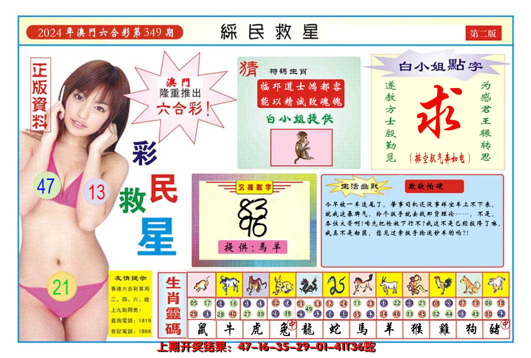 2024349期澳门彩民救星B