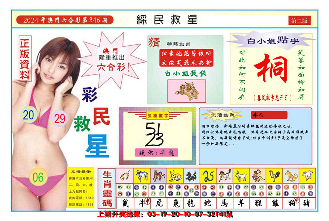 2024346期澳门彩民救星B