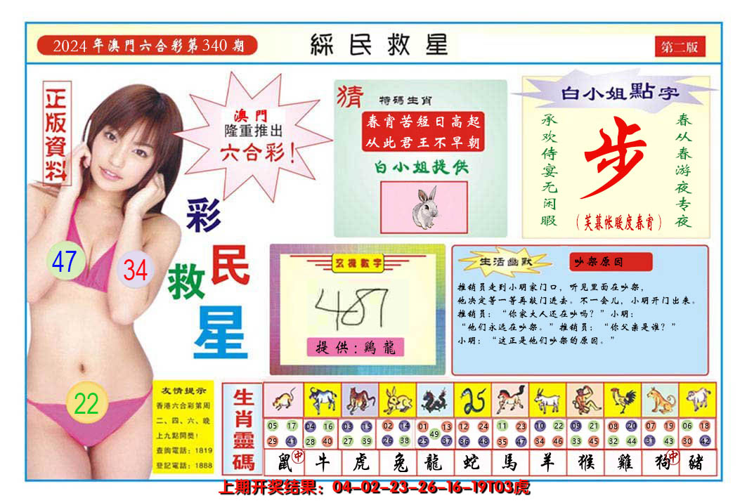2024340期澳门彩民救星B