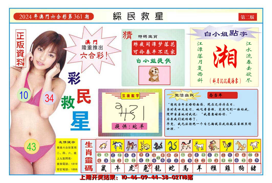 2024361期澳门彩民救星B