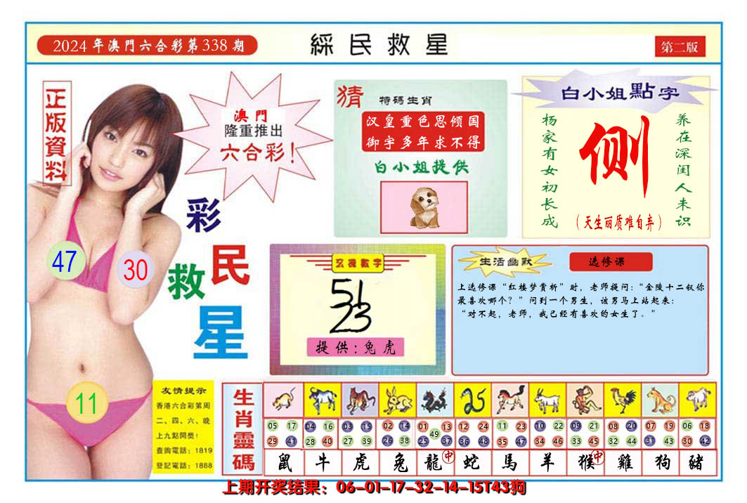 2024338期澳门彩民救星B