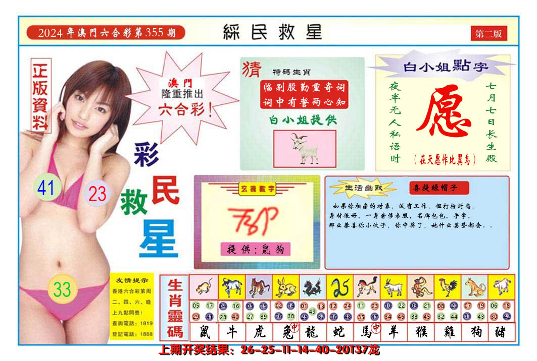 2024355期澳门彩民救星B