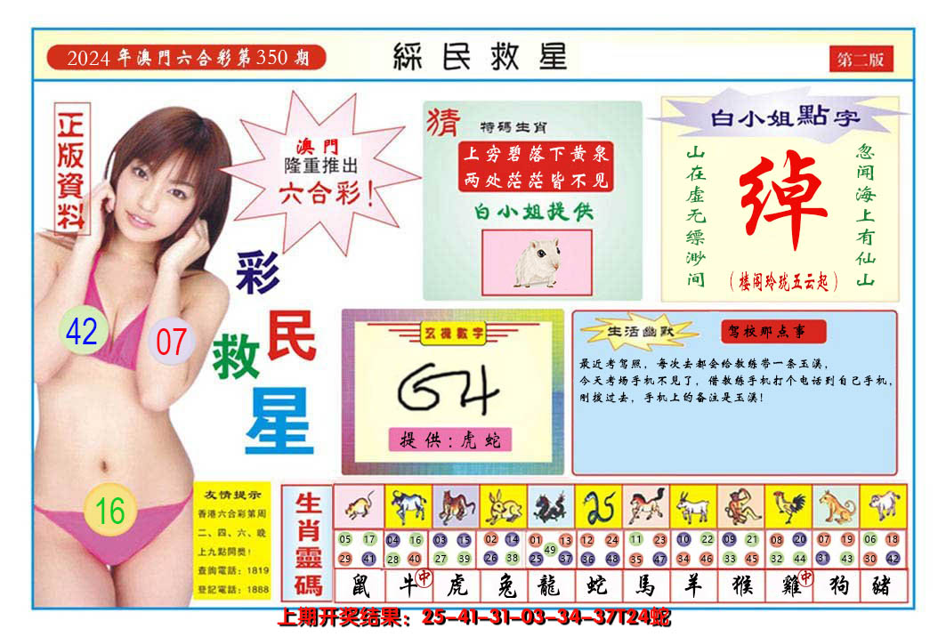 2024350期澳门彩民救星B