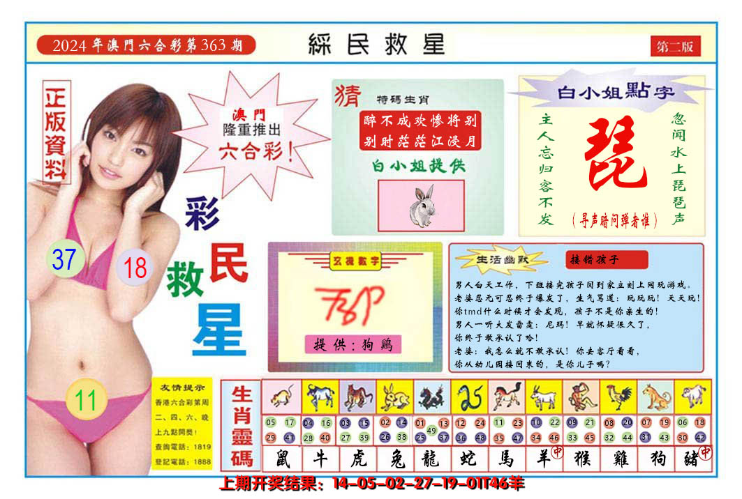 2024363期澳门彩民救星B