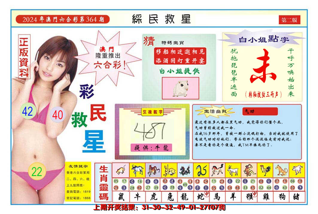 2024364期澳门彩民救星B