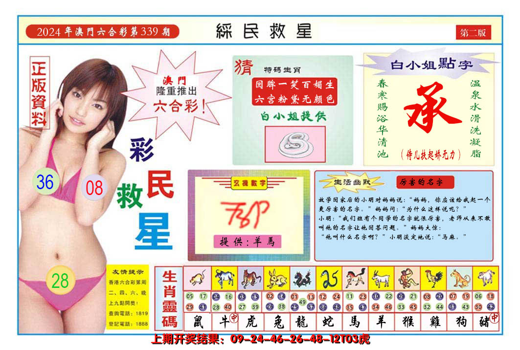 2024339期澳门彩民救星B