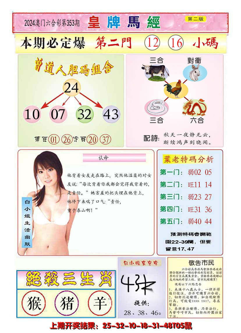 2024353期澳门皇牌马经B