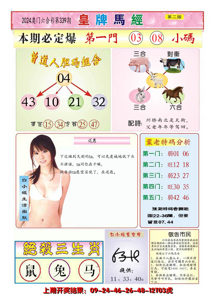 2024339期澳门皇牌马经B