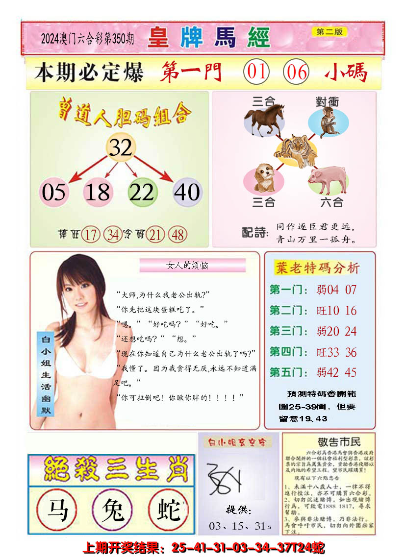 2024350期澳门皇牌马经B