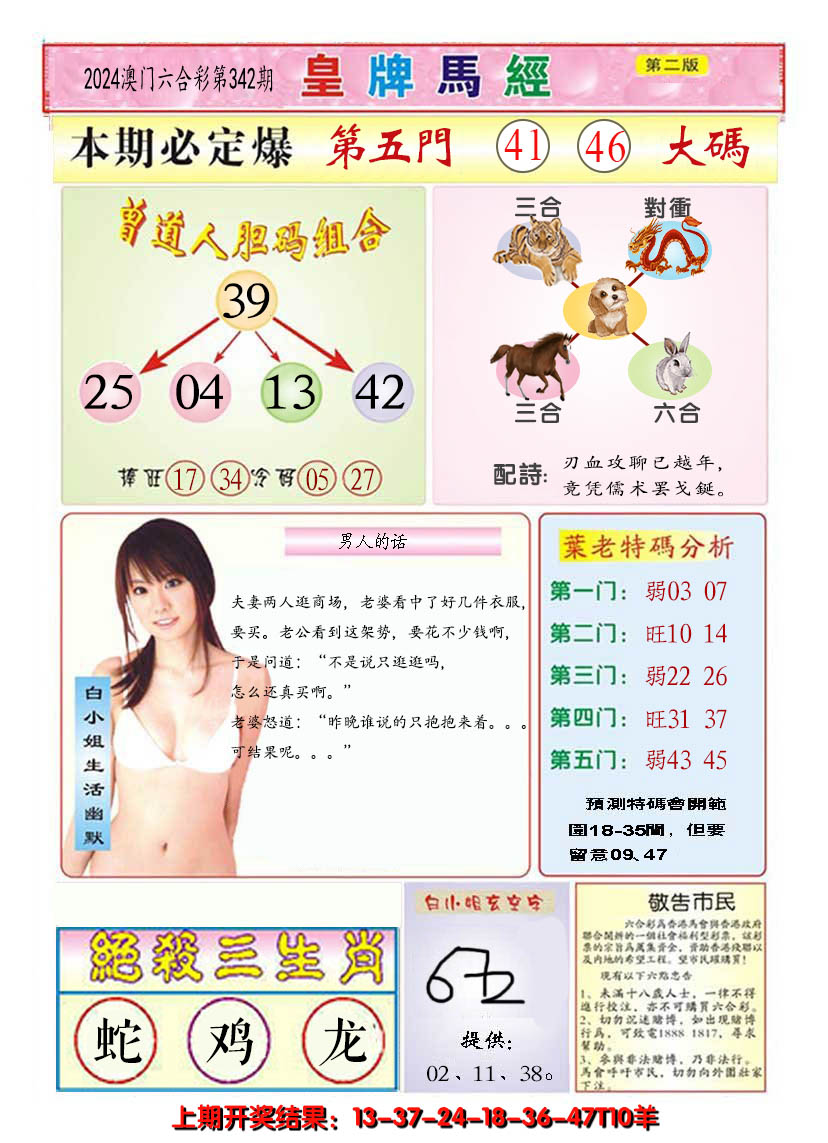 2024342期澳门皇牌马经B