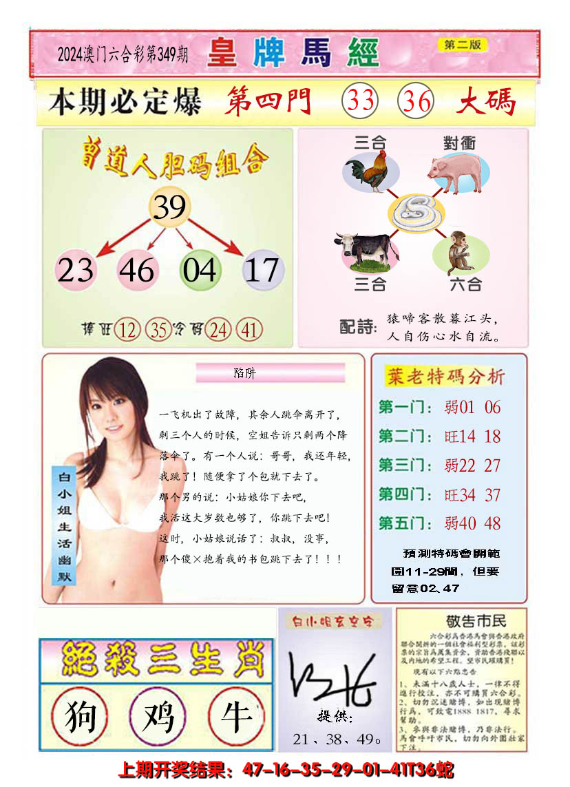 2024349期澳门皇牌马经B