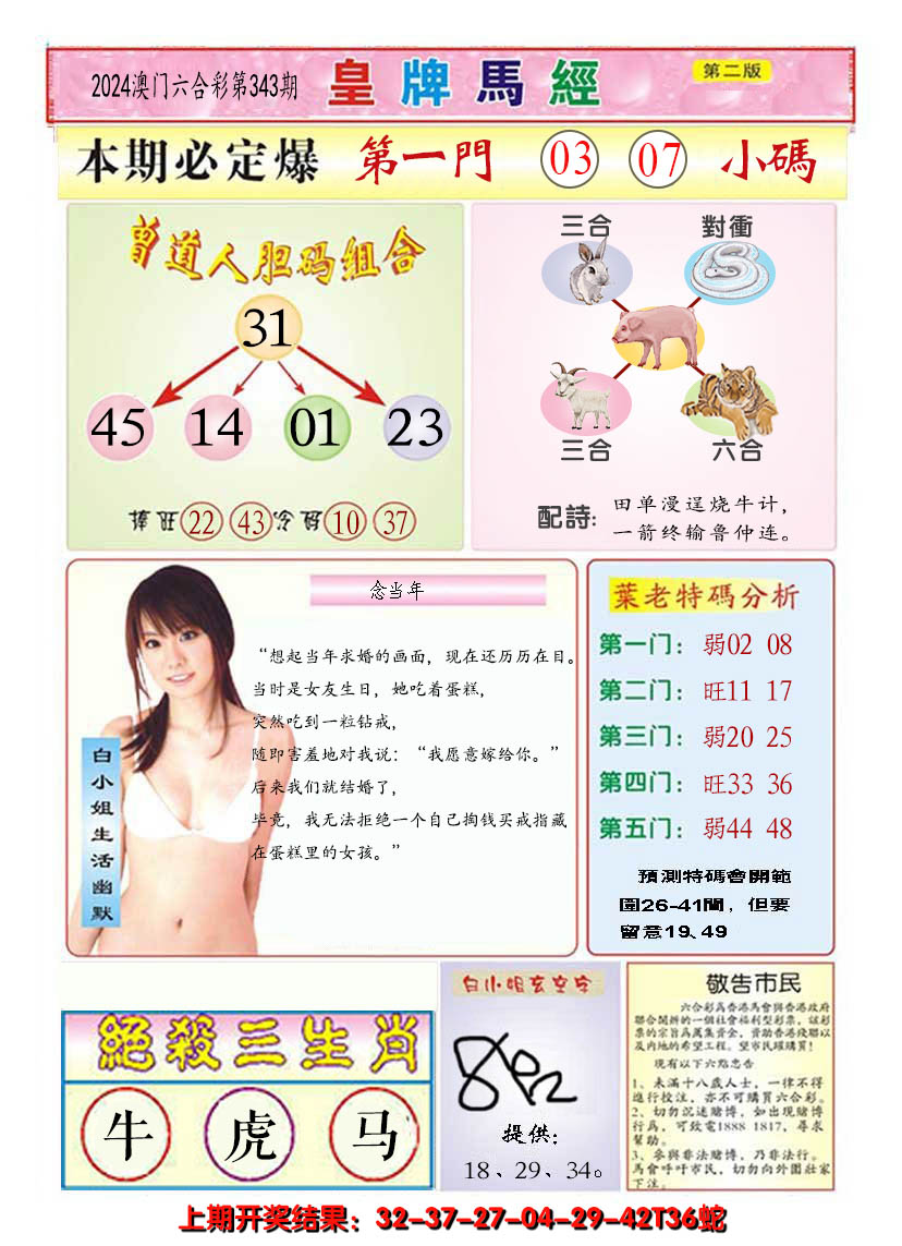2024343期澳门皇牌马经B