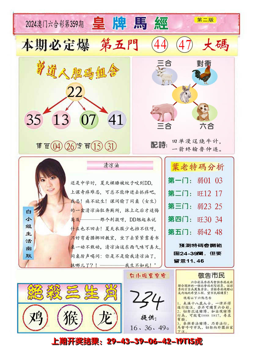 2024359期澳门皇牌马经B