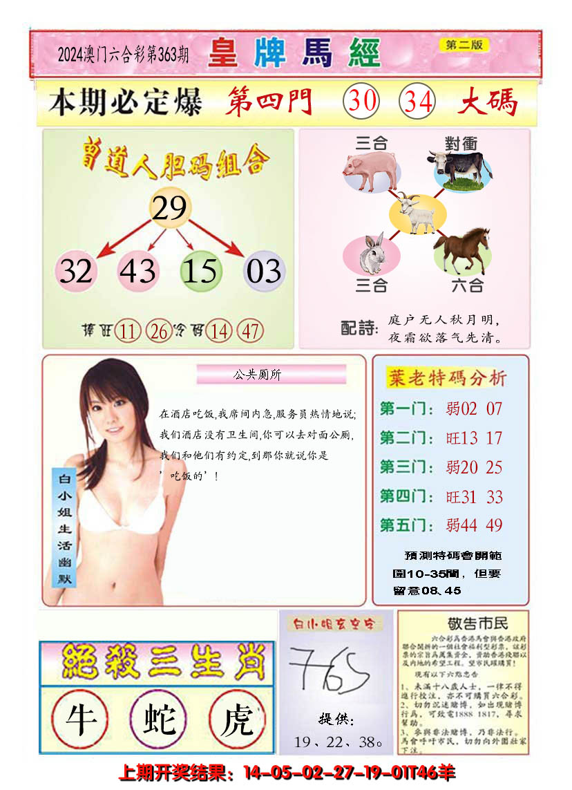 2024363期澳门皇牌马经B