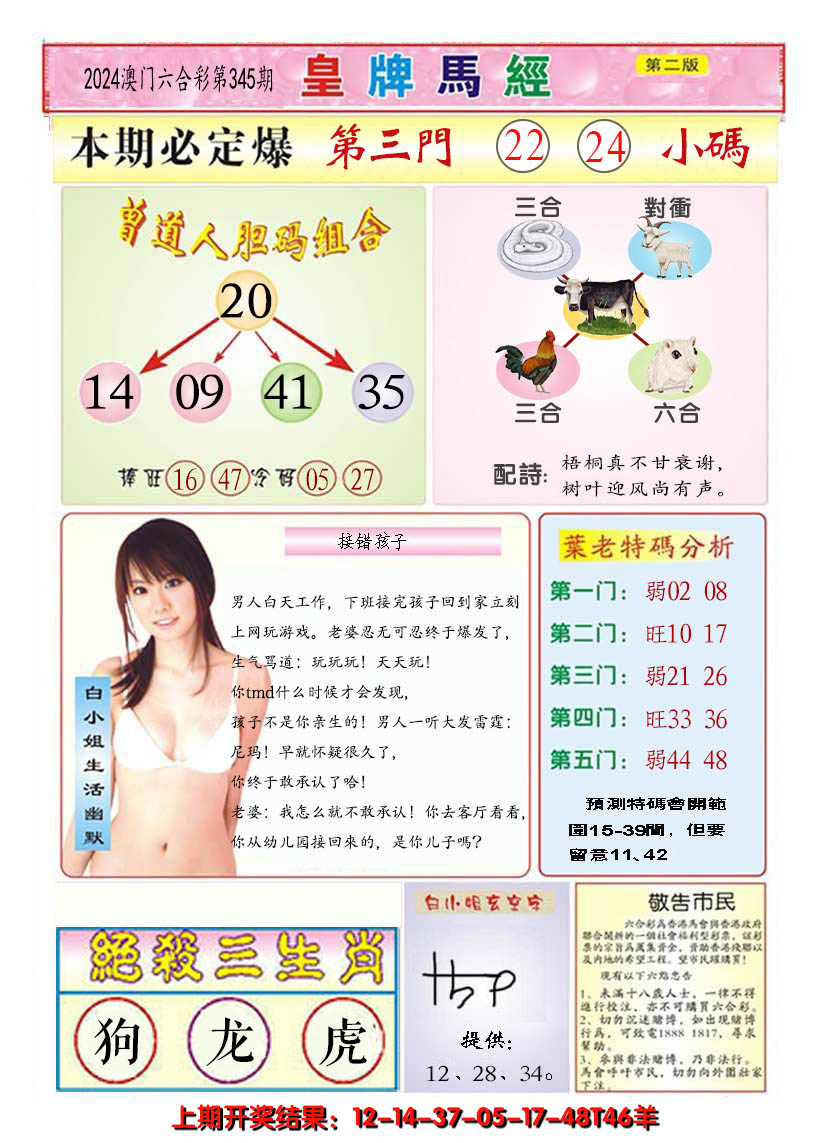 2024345期澳门皇牌马经B