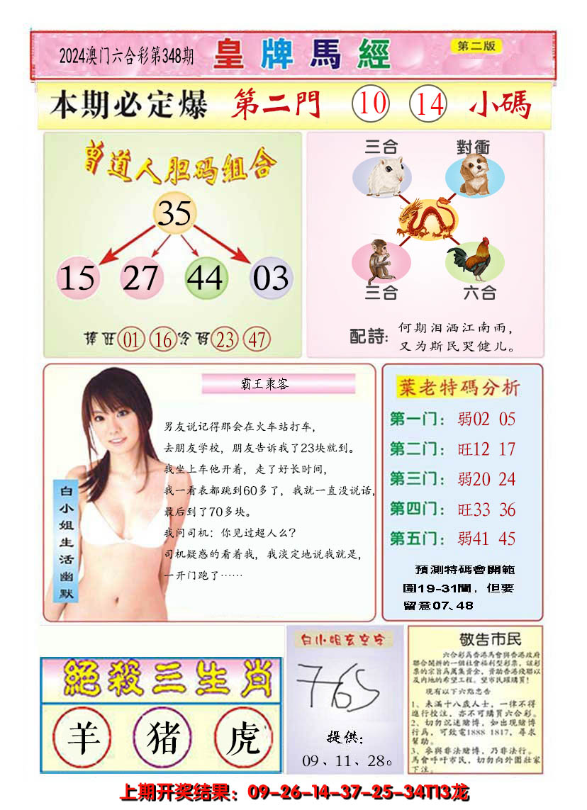 2024348期澳门皇牌马经B