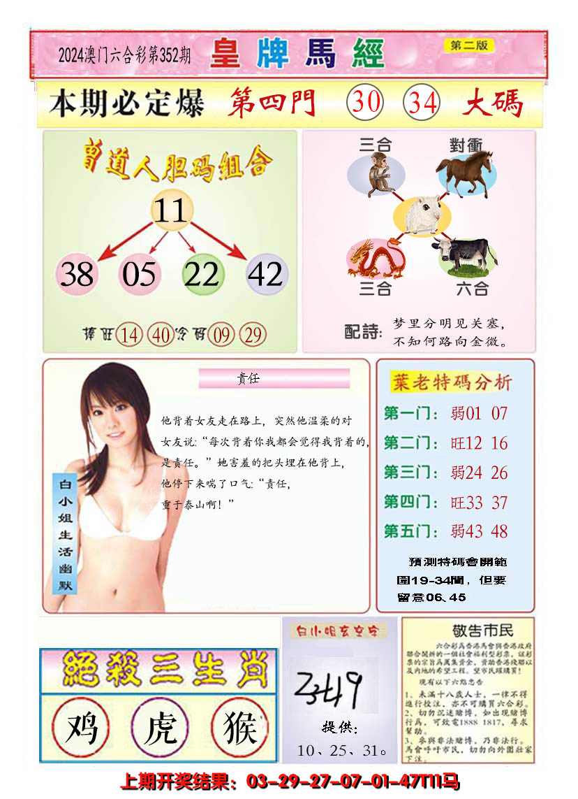 2024352期澳门皇牌马经B