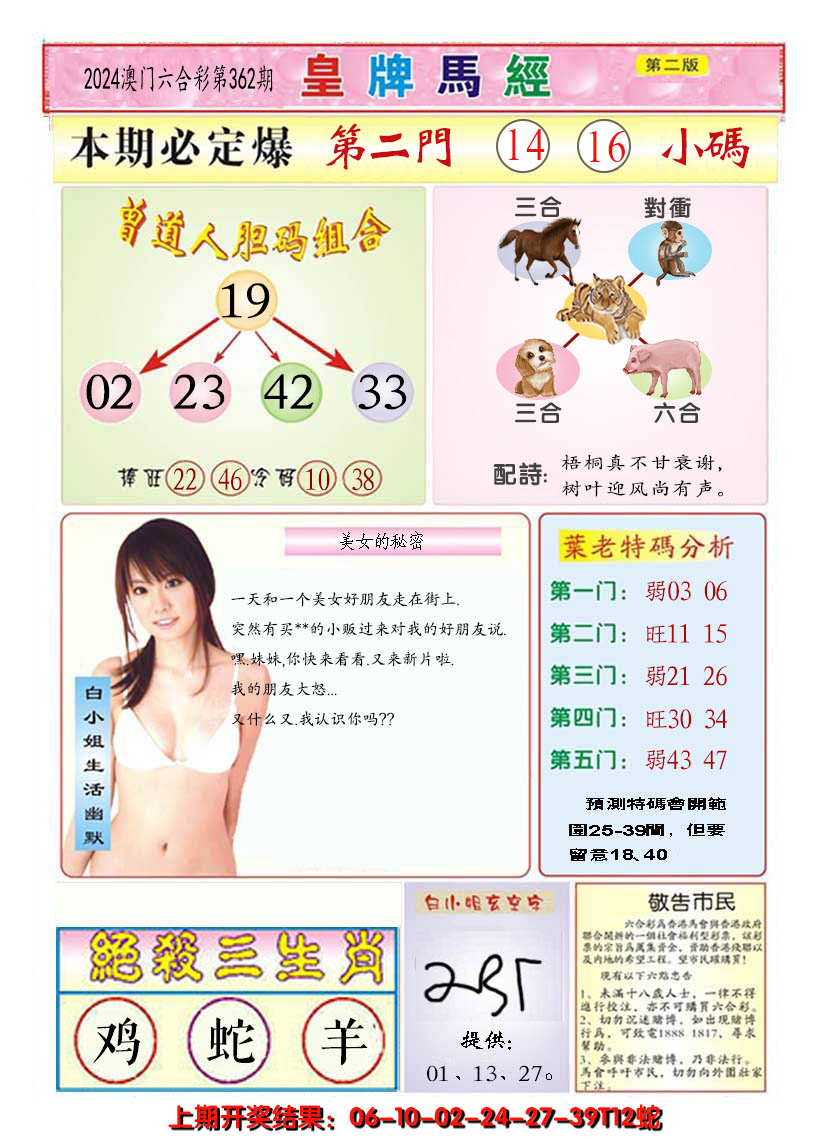 2024362期澳门皇牌马经B
